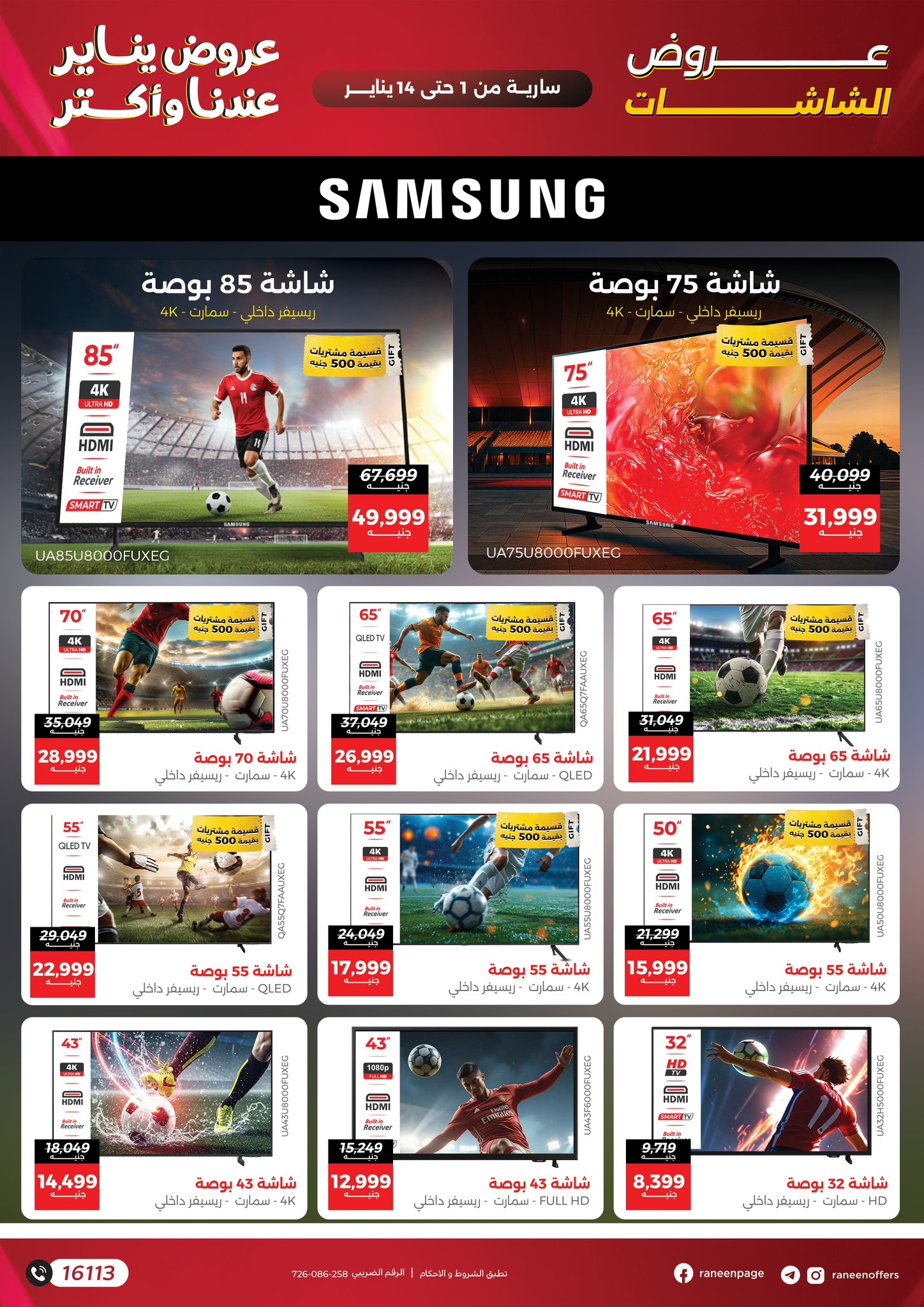 عروض رنين صفحة رقم 4